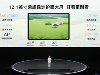 1499元起！荣耀平板10发布：荣耀首款类纸柔光屏