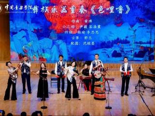 中青年作曲家齐聚中国音乐学院，共议学术与创作