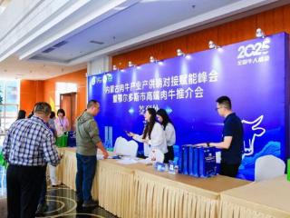 鄂尔多斯市高端肉牛走向全国！来自全国27省市千名牛人共绘肉牛产业新蓝图