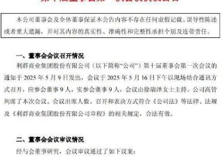 确认！42岁徐瑞泽当选利群股份董事长