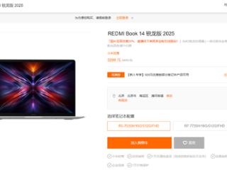 国补2239.2元起！REDMI Book 14锐龙版2025发布：可选锐龙5 7535H/7 7735H