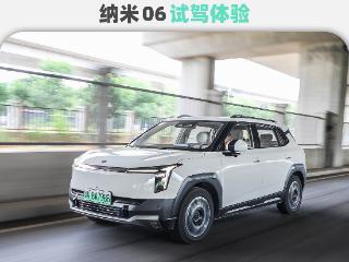 A0级也能拥有智能化 纳米06试驾体验