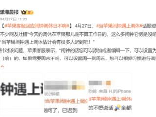 iPhone入华16年还没有调休闹钟 而且以后可能更没戏了