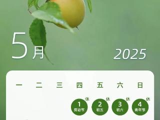 端午假期连休3天不调休 高速不免费