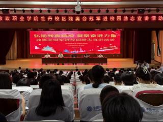 菏泽家政职业学院牡丹校区开展残奥冠军进校园励志宣讲活动