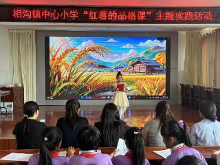 莒南县相沟镇中心小学开展 “红薯的品格课” 主题实践活动