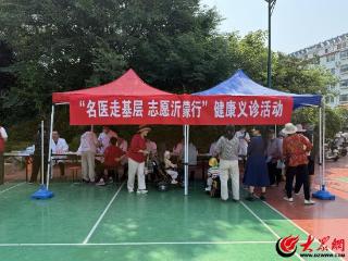 “名医走基层 志愿沂蒙行”义诊活动走进河东区九曲街道颐兴园社区