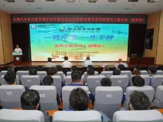 2025年职业教育活动周“匠心筑梦・固本铸魂”大师进校园主题巡讲活动（淄博站）举办