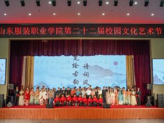 笔绘古韵 诗词风华 | 山东服装职业学院举办展演活动