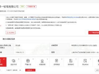 产品不合格！中国第一铅笔有限公司被罚