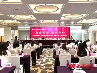 枣庄市市中区女企业家商会成立 举办一届一次会员大会