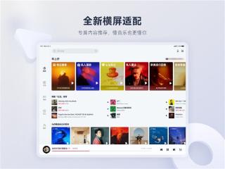 网易云音乐iPad端全新升级 核心功能全面焕新 打造无广告纯净体验