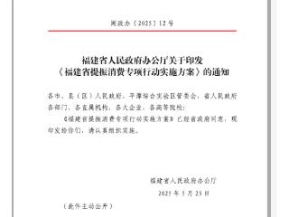 福建：支持福州、泉州、三明等申请民用无人驾驶航空试验区