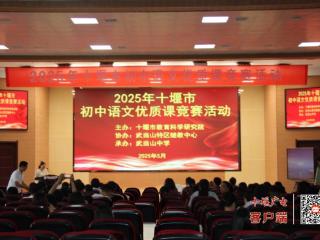 2025年十堰市初中语文优质课竞赛在武当山中学举办
