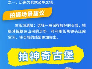 一路山河一路歌｜晋北哪里出片？长城一号带你去