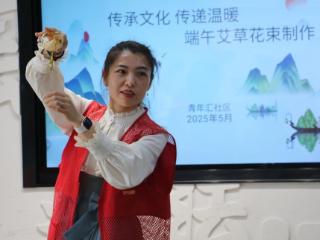 青年汇社区：艾束巧编传心意，文化共赏暖人心