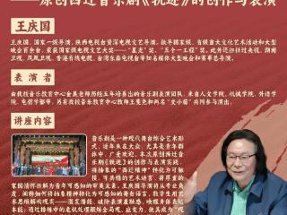 西迁精神奏响时代强音：西安交通大学举办“新港报告之美育高端论坛”第二十三讲
