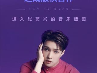 网易云音乐与张艺兴工作室达成合作 打造 “船长归来”沉浸式系列企划