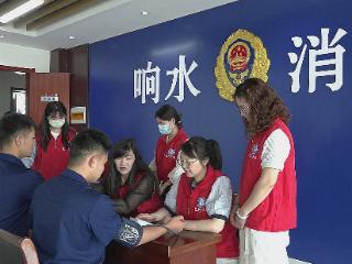响水：粽香端午 志愿者走进消防站开展共建活动