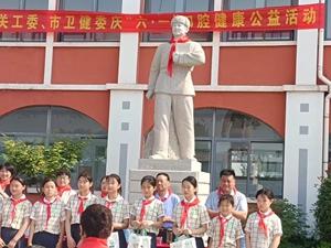 枣庄市关工委市卫健委在永安镇聂庄小学举办口腔健康公益活动