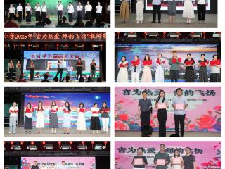 临沂汪沟小学开展“音为热爱 师韵飞扬”教师歌咏比赛活动