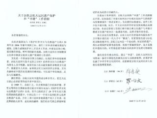 大运河申遗背后的一封信