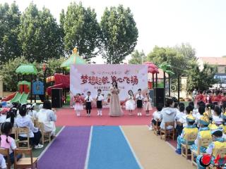 即墨区潮海实验幼儿园举办“梦想起航 童心飞扬”文艺汇演暨端午游园会活动