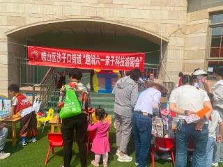崂山区沙子口街道举办“科技燃动六一 运动点亮童梦”文明实践活动