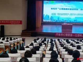 暖心守护 润心成长——平度市精神卫生中心心理专家走进凤台中学开展女生青春期心理健康专题讲座