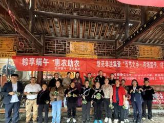 粽叶飘香润苗乡 金融惠农践初心——贵州银行雷山支行开展端午主题惠农活动