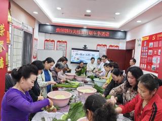 贵州银行天柱支行：“粽”享时光，贵银同行