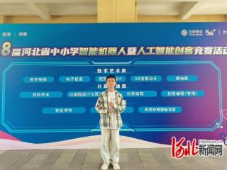 石家庄市藁城区通安小学：“三位一体”育英才 机器人竞赛获殊荣