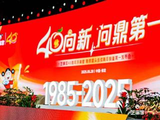 芝麻官四十载匠心铸辉煌，持续领跑中国黄桃罐头市场
