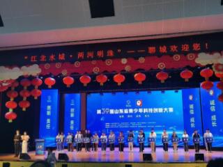 临沂市学子在第39届山东省青少年科技创新大赛中斩获佳绩