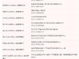 无需预约！苏州公安出入境办证夜间专场来了