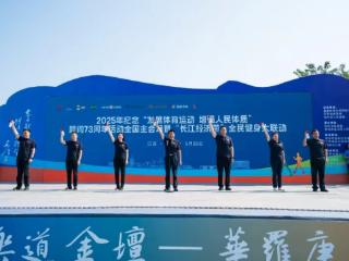 2025全国纪念“发展体育运动，增强人民体质”题词73周年活动率先在常州启动