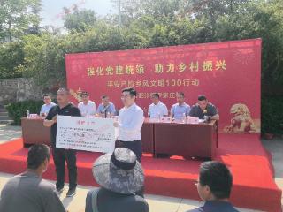 平安产险济宁中心支公司在济宁市泗水县泗张镇罗家庄村开展“乡风文明100行动”活动