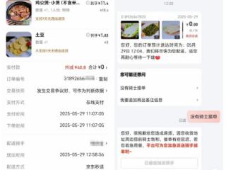 “送也送不到,退也退不了!” 点京东外卖不是为了吃霸王餐