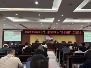 济宁市任城区李营街道：青春廉韵聚合力 思想碰撞启新程
