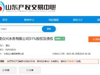 兰陵众兴水务有限公司51%股权及债权拟转让