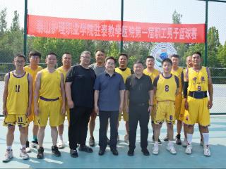 泰安市中医医院荣获2025年驻泰教学医院职工男子篮球联谊赛第三名