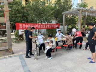 曹县中医医院走进绿洲国际小区开展“中医生活化社区行”活动