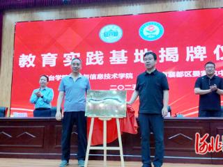 邢台学院数学与信息技术学院教育实践基地在晏家屯中学正式揭牌