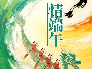 🚣风俗之美、非遗之韵！端午节，来壹点分享您的“粽”情瞬间吧