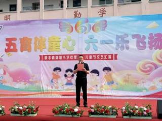 桐木镇湖塘小学举行“欢度六一儿童节”文艺汇演