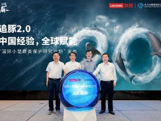 推动长江江豚保护经验出海，“国际小型鲸类保护研究计划”发布
