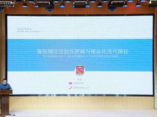 2025四川省微短剧剧本创投大会举行