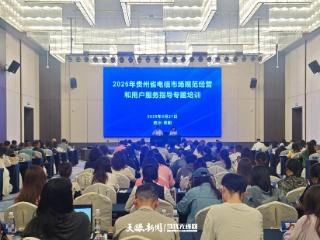 贵州省信息通信业两场专题培训在贵阳召开