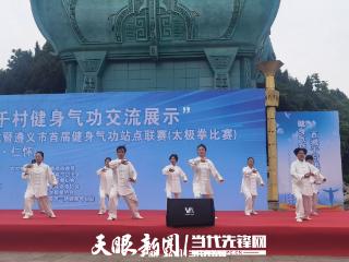仁怀市老年大学太极拳班在遵义市首届健身气功站点联赛活动中斩获佳绩
