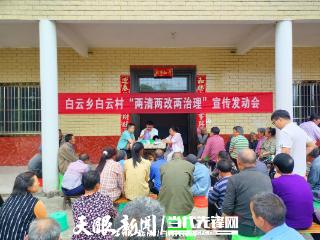 赤水市白云乡：“两清两改两治理”绘就乡村“美颜”新画卷